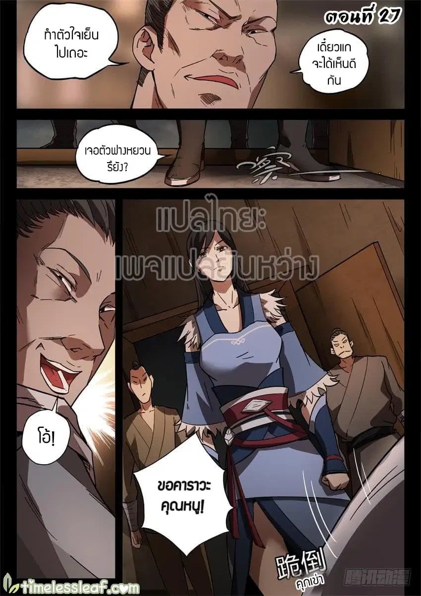 Master of Gu ตอนที่ 27 หน้า 1