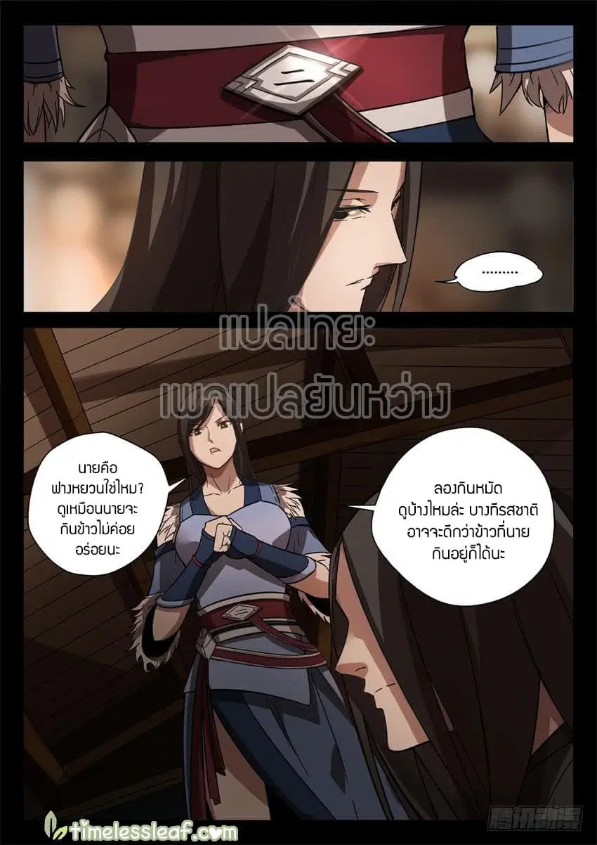 Master of Gu ตอนที่ 27 หน้า 2