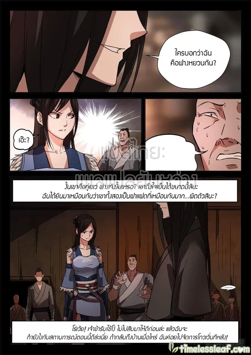 Master of Gu ตอนที่ 27 หน้า 3