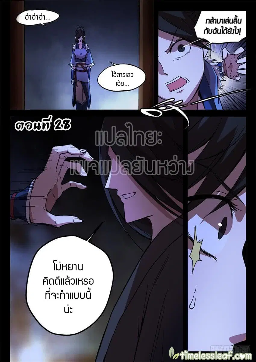 Master of Gu ตอนที่ 28 หน้า 1
