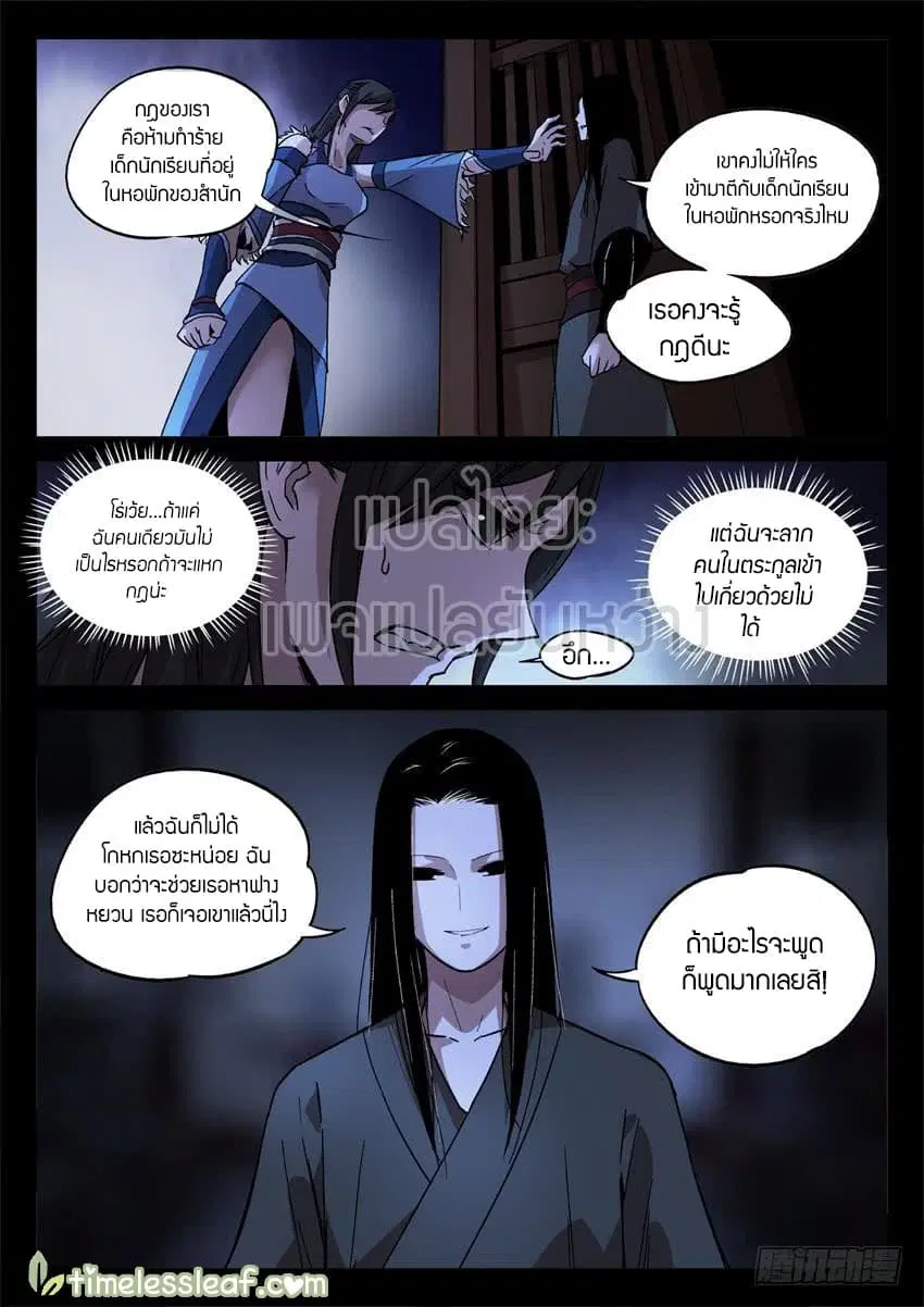 Master of Gu ตอนที่ 28 หน้า 2