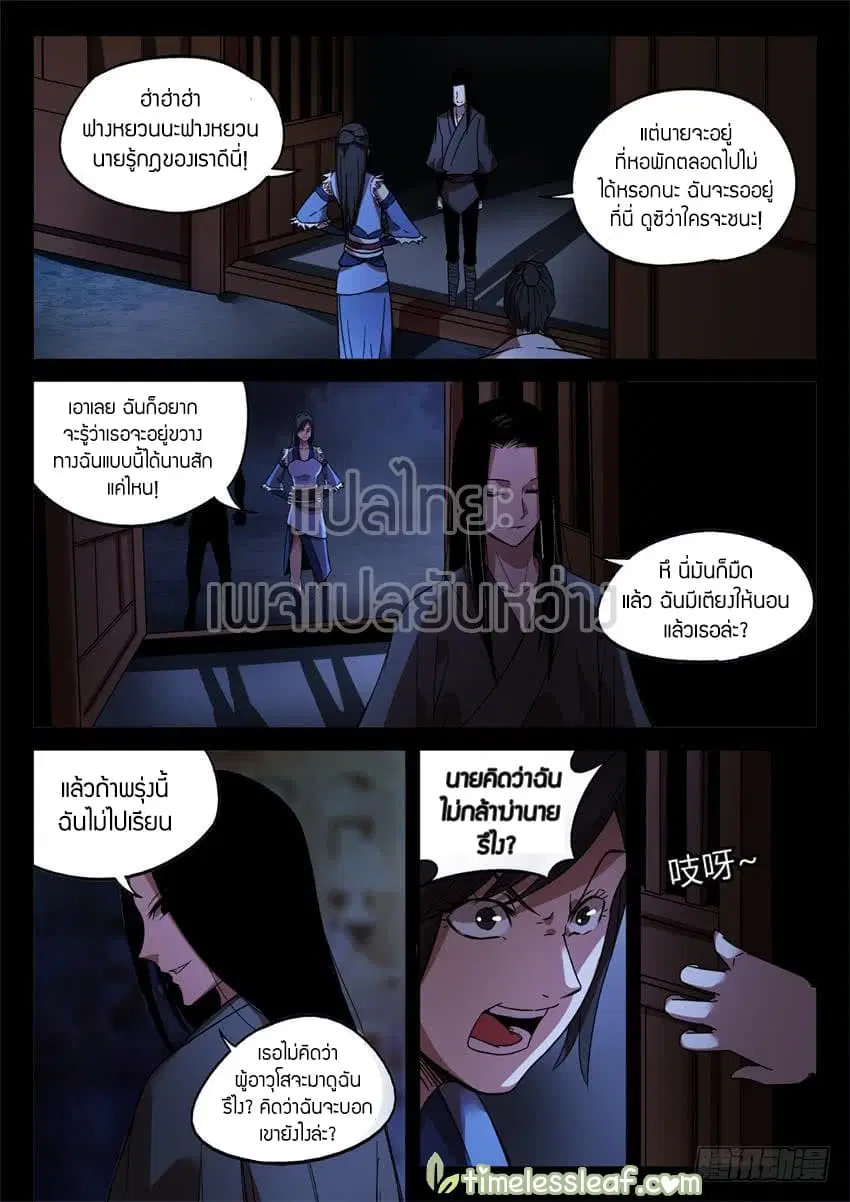 Master of Gu ตอนที่ 28 หน้า 3