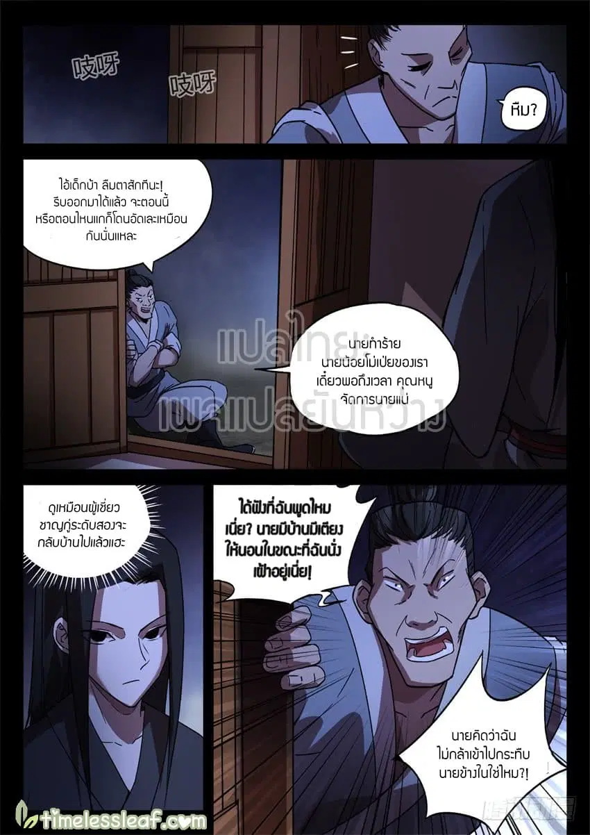 Master of Gu ตอนที่ 29 หน้า 1