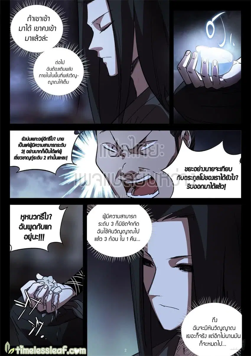 Master of Gu ตอนที่ 29 หน้า 2
