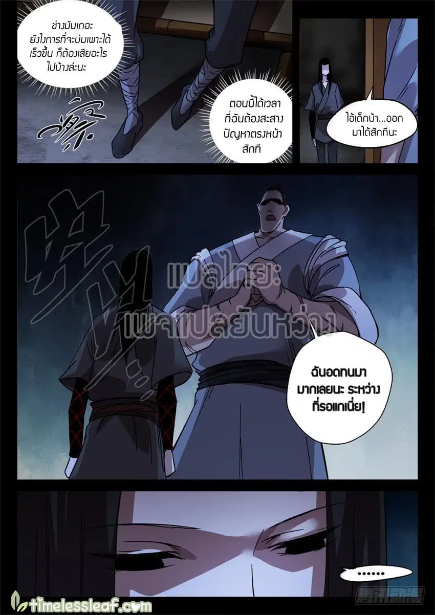 Master of Gu ตอนที่ 29 หน้า 3