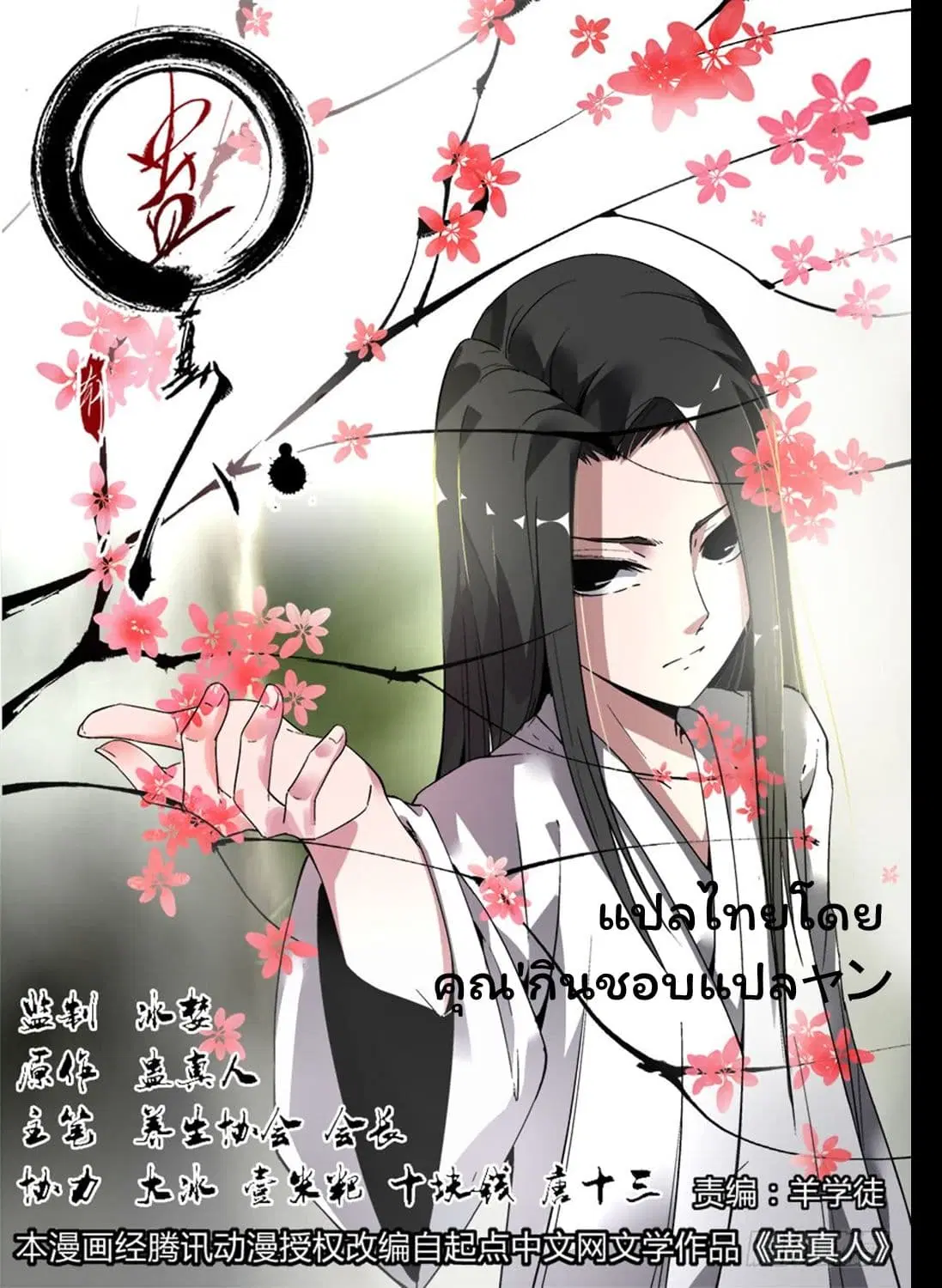 Master of Gu ตอนที่ 3 หน้า 1