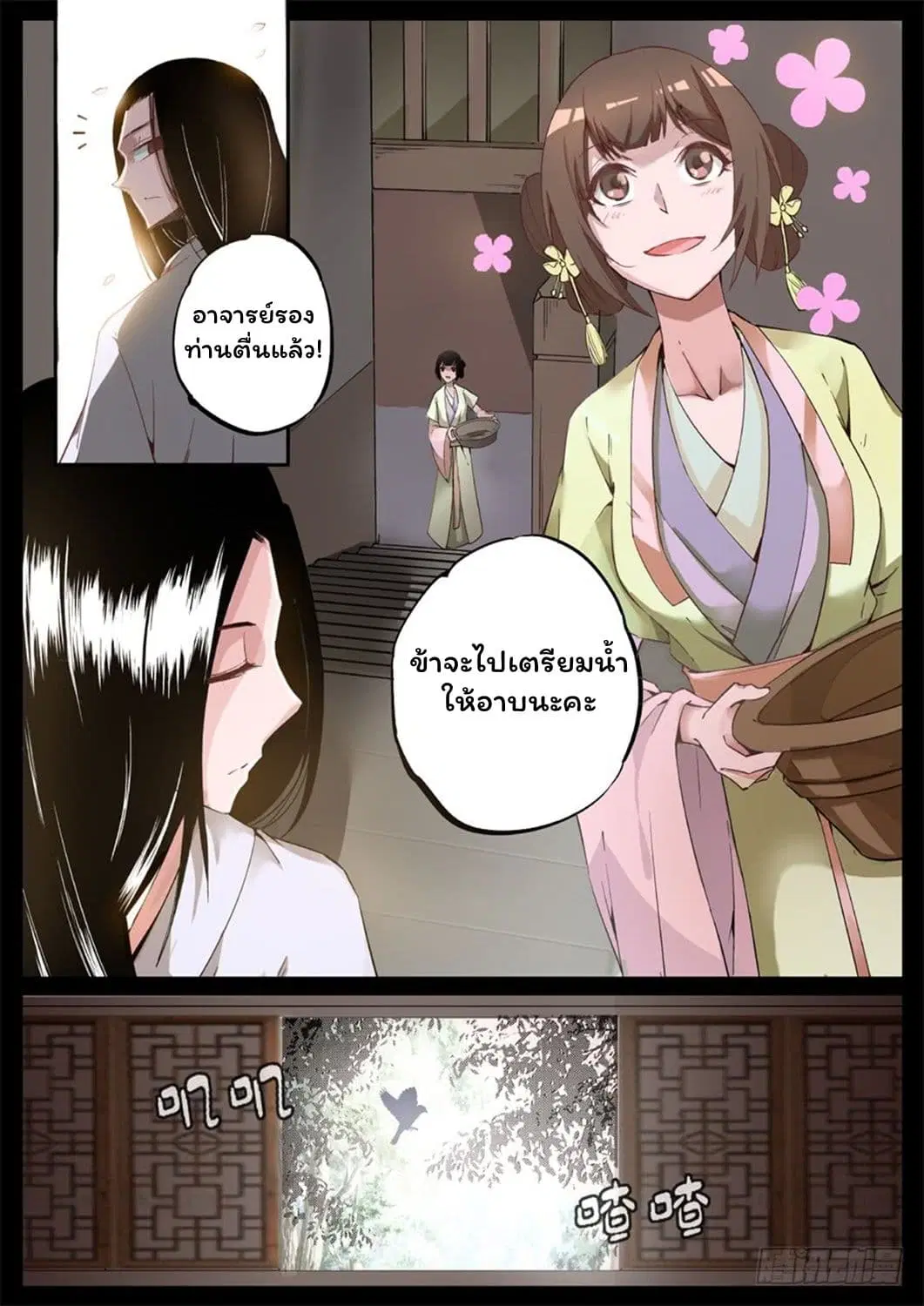 Master of Gu ตอนที่ 3 หน้า 3