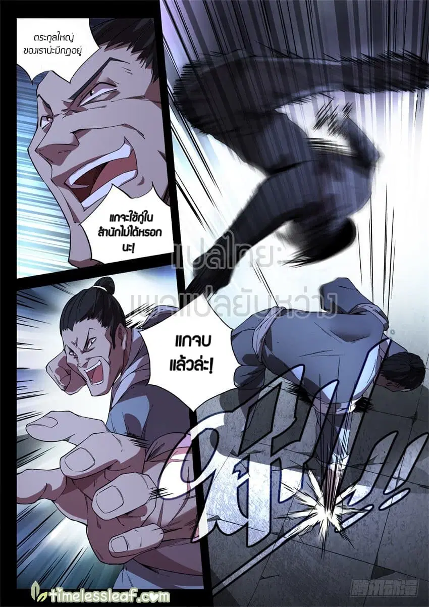 Master of Gu ตอนที่ 30 หน้า 3