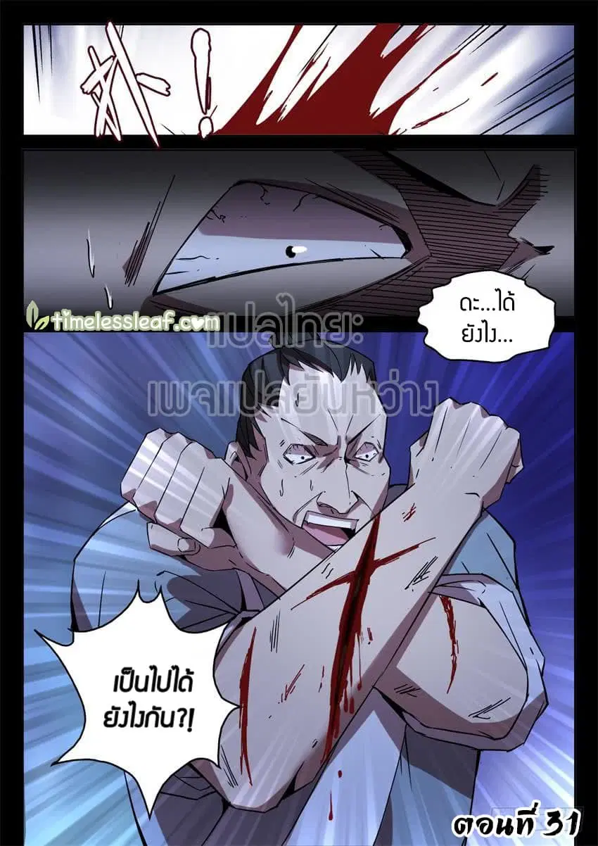 Master of Gu ตอนที่ 31 หน้า 1