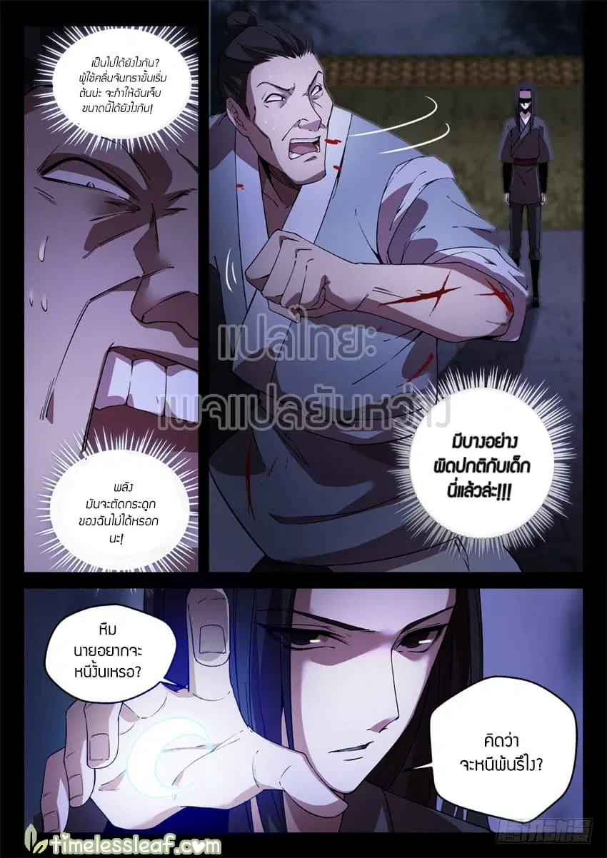 Master of Gu ตอนที่ 31 หน้า 2