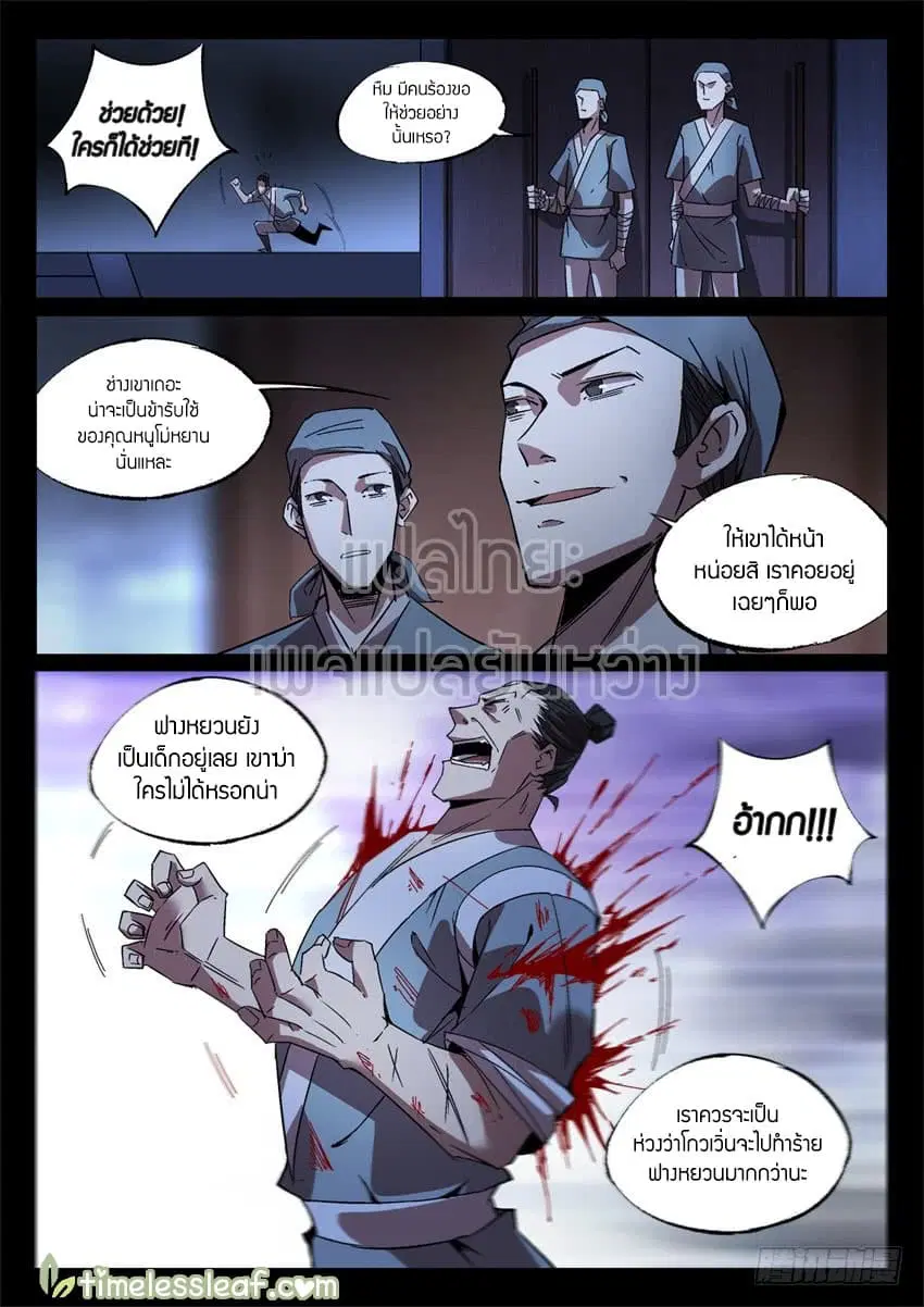 Master of Gu ตอนที่ 31 หน้า 3