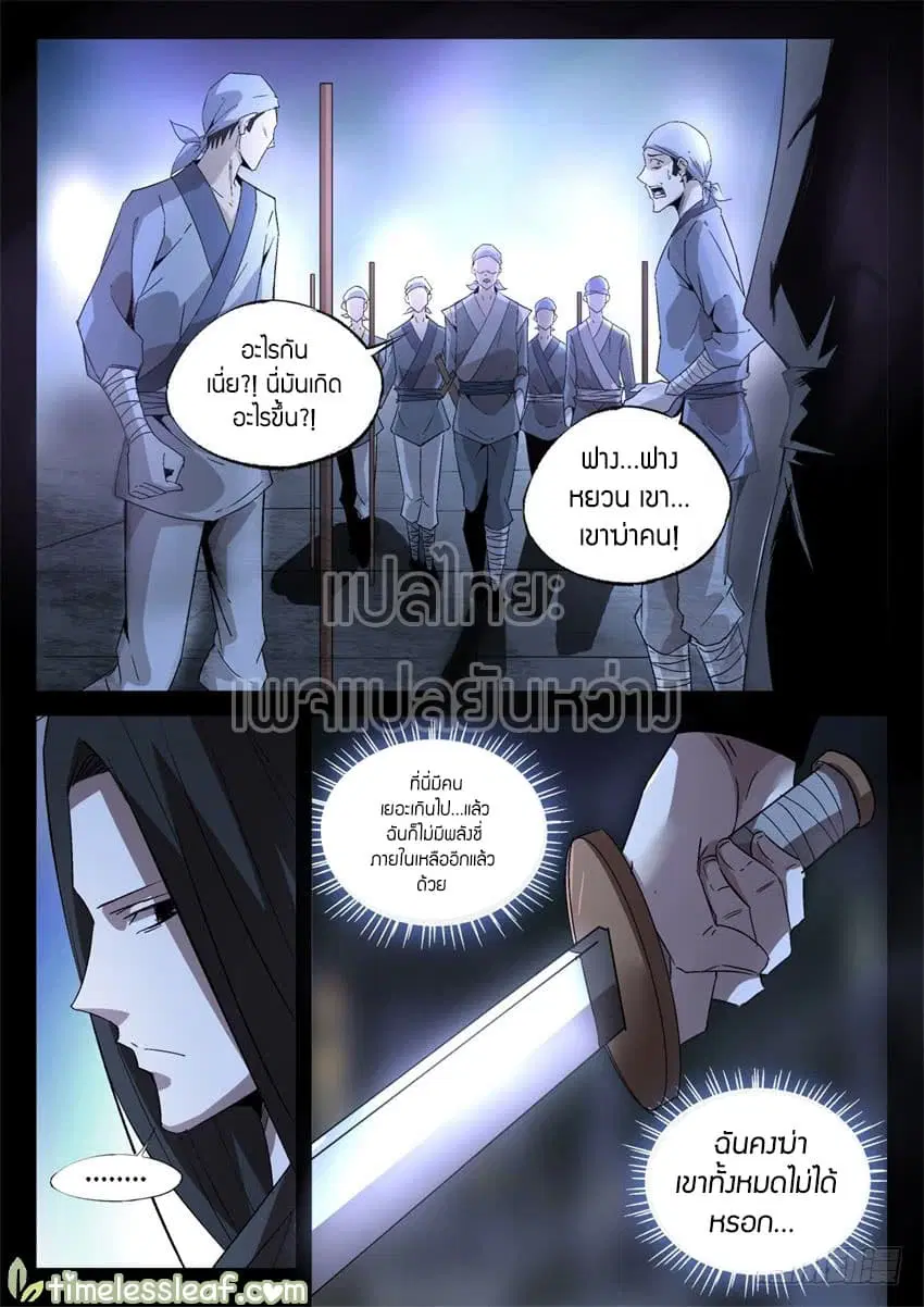 Master of Gu ตอนที่ 32 หน้า 1