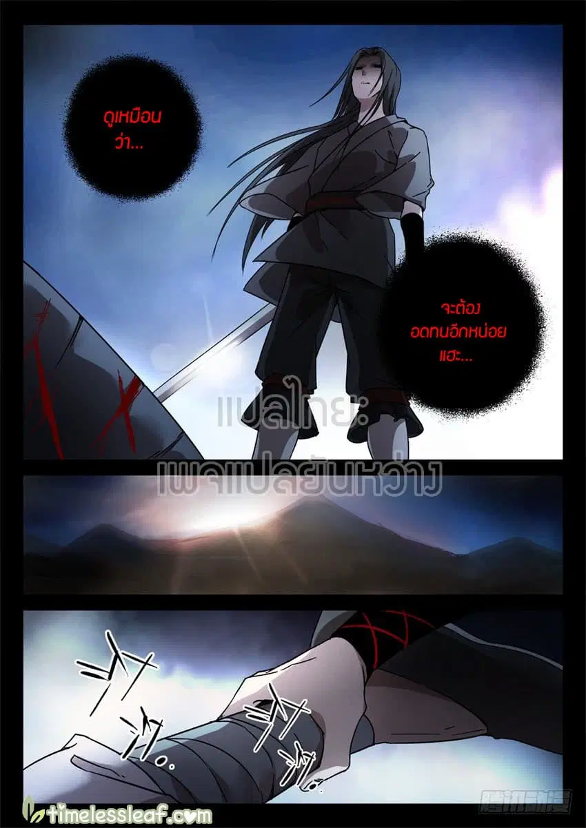 Master of Gu ตอนที่ 32 หน้า 2