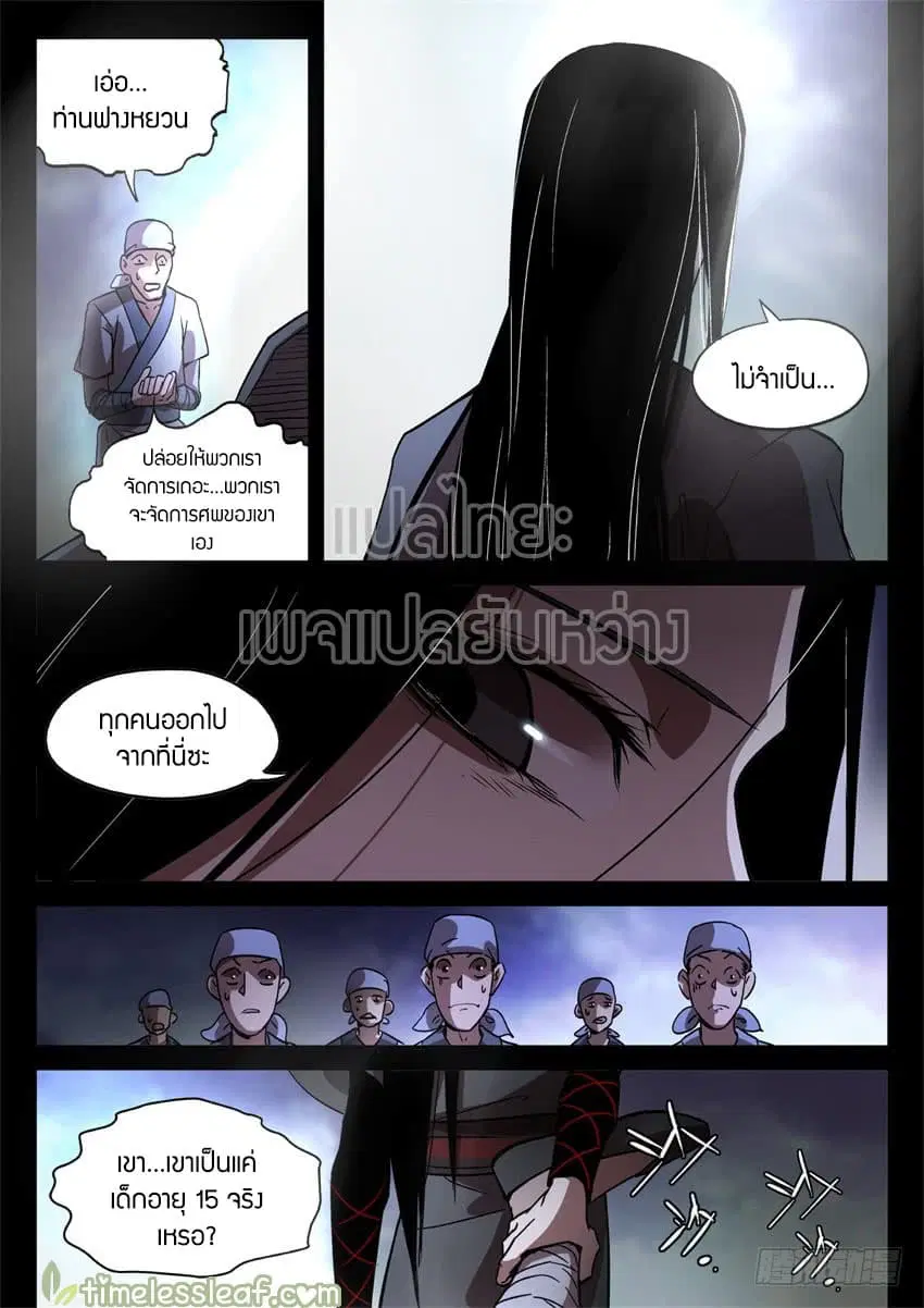 Master of Gu ตอนที่ 32 หน้า 3