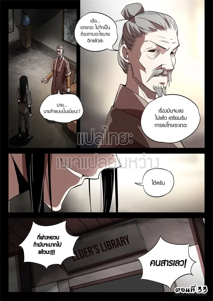 Master of Gu ตอนที่ 33 หน้า 1