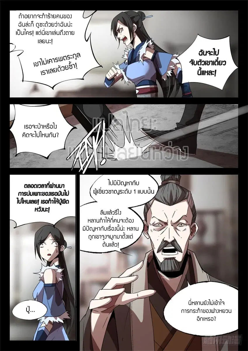 Master of Gu ตอนที่ 33 หน้า 2