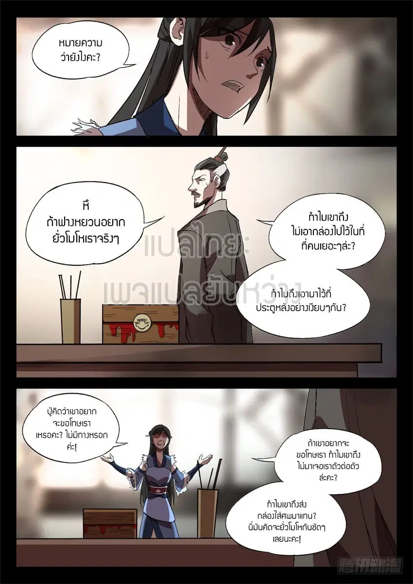 Master of Gu ตอนที่ 33 หน้า 3