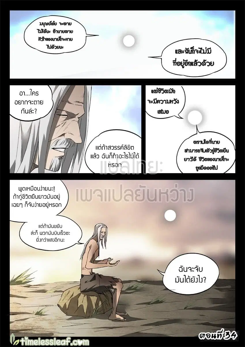 Master of Gu ตอนที่ 34 หน้า 1