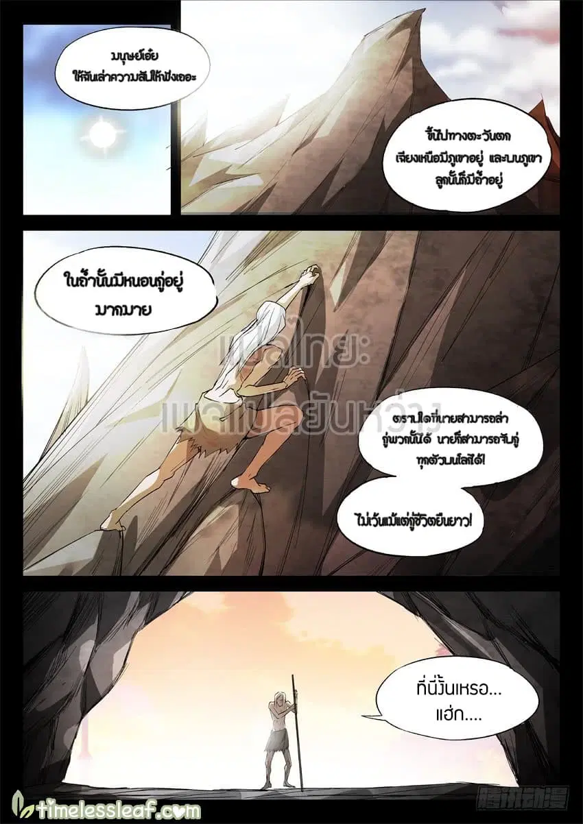 Master of Gu ตอนที่ 34 หน้า 2