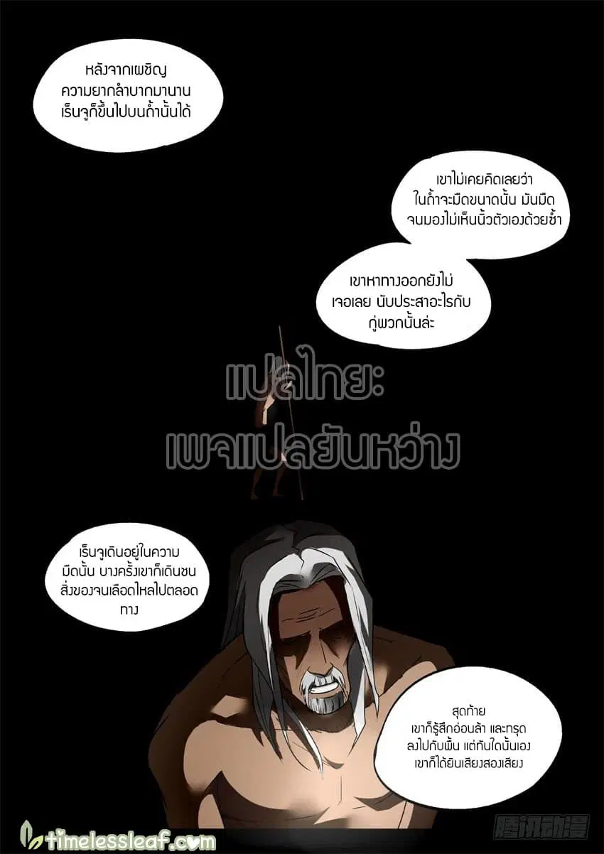 Master of Gu ตอนที่ 34 หน้า 3