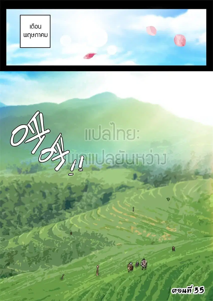 Master of Gu ตอนที่ 35 หน้า 1