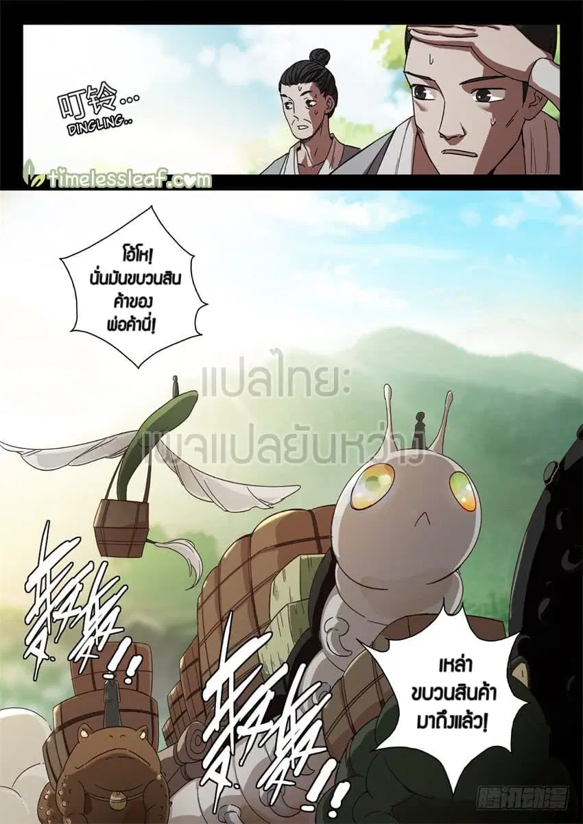 Master of Gu ตอนที่ 35 หน้า 2