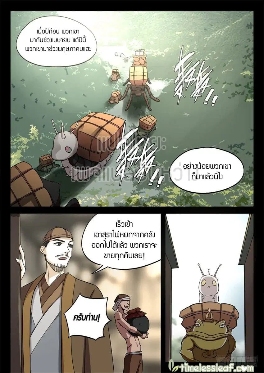Master of Gu ตอนที่ 35 หน้า 3