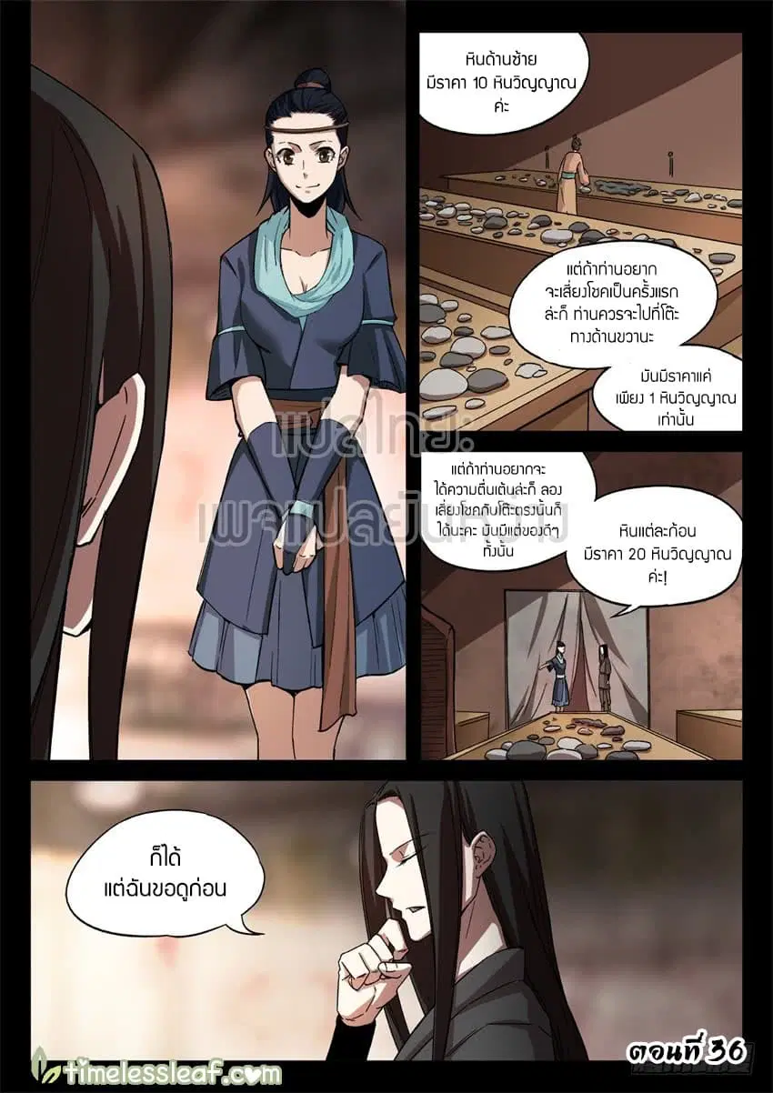 Master of Gu ตอนที่ 36 หน้า 1
