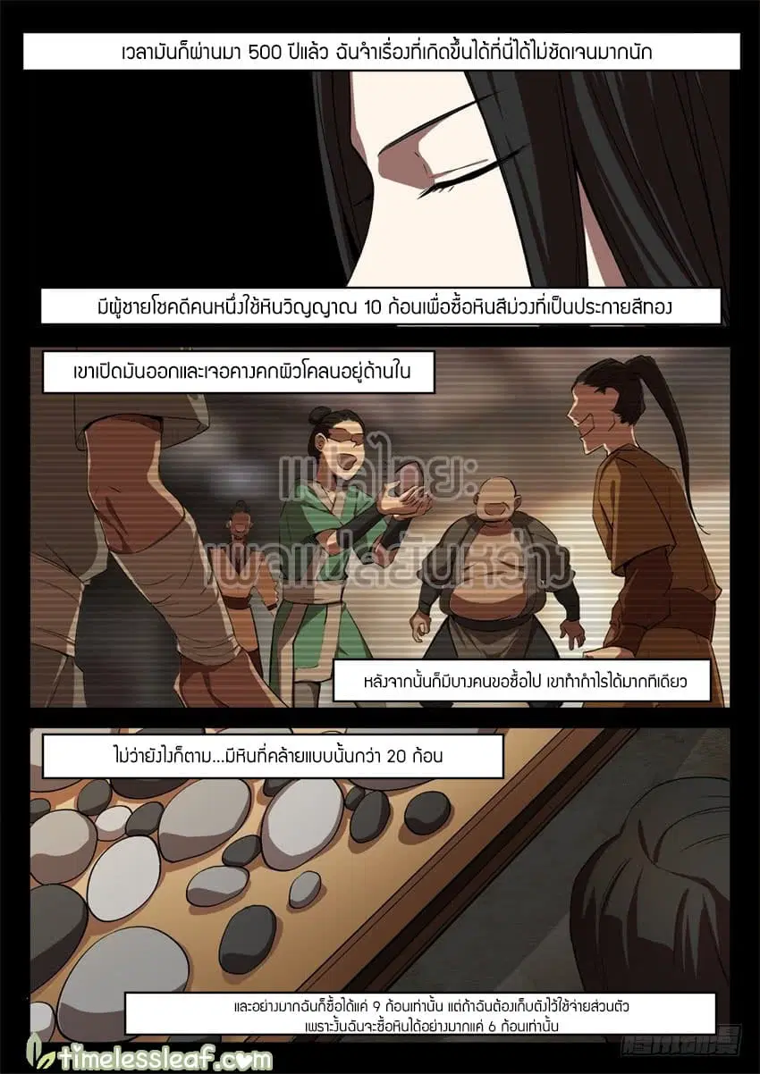 Master of Gu ตอนที่ 36 หน้า 2