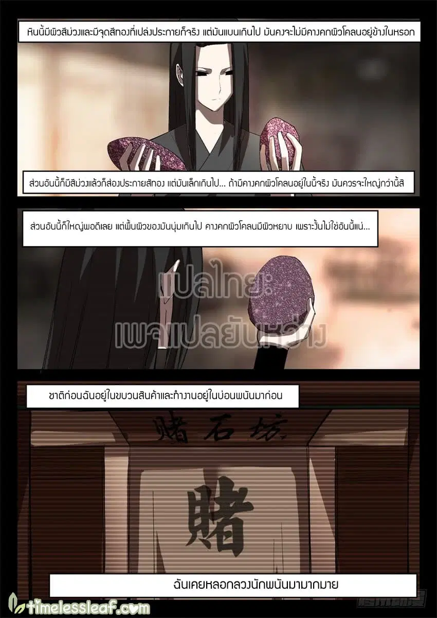 Master of Gu ตอนที่ 36 หน้า 3