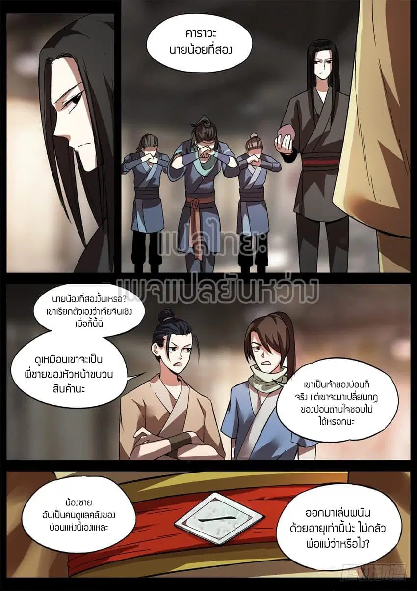 Master of Gu ตอนที่ 37 หน้า 1