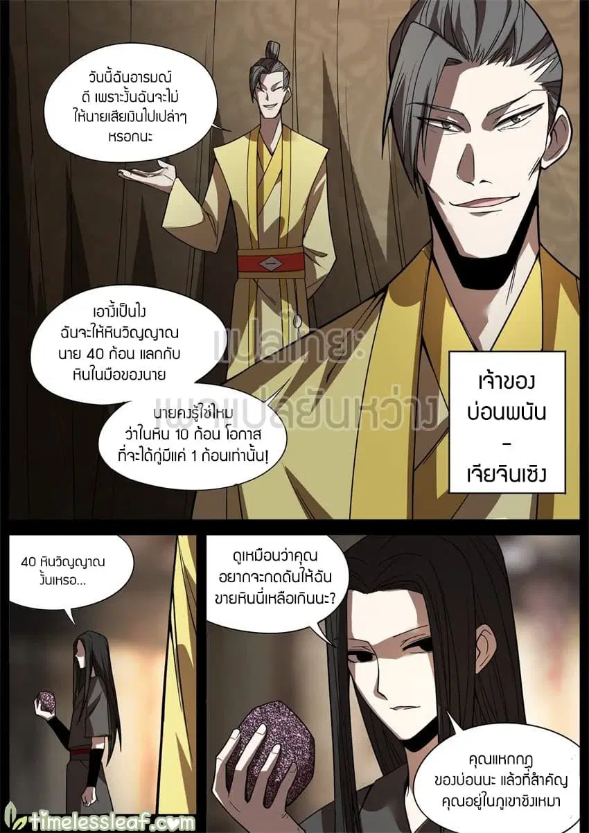 Master of Gu ตอนที่ 37 หน้า 2