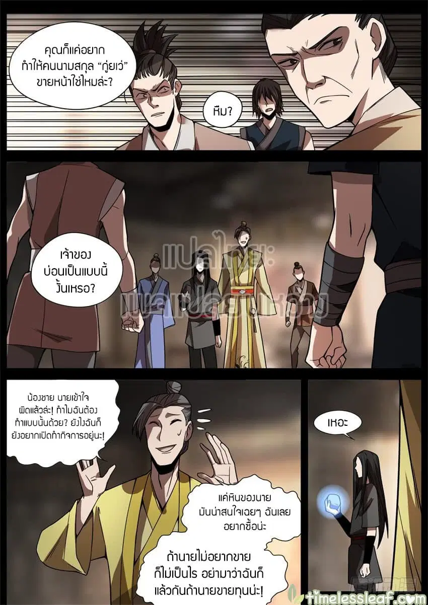 Master of Gu ตอนที่ 37 หน้า 3