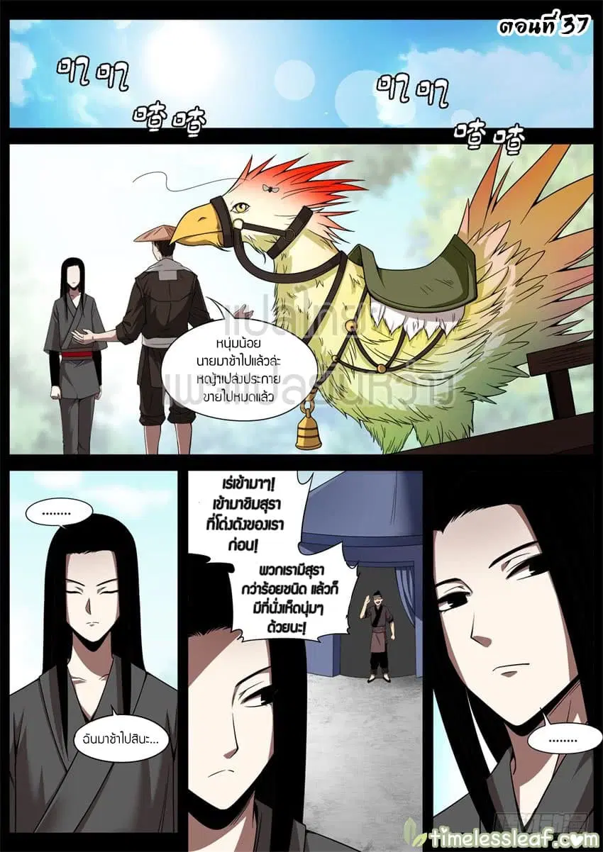 Master of Gu ตอนที่ 38 หน้า 1