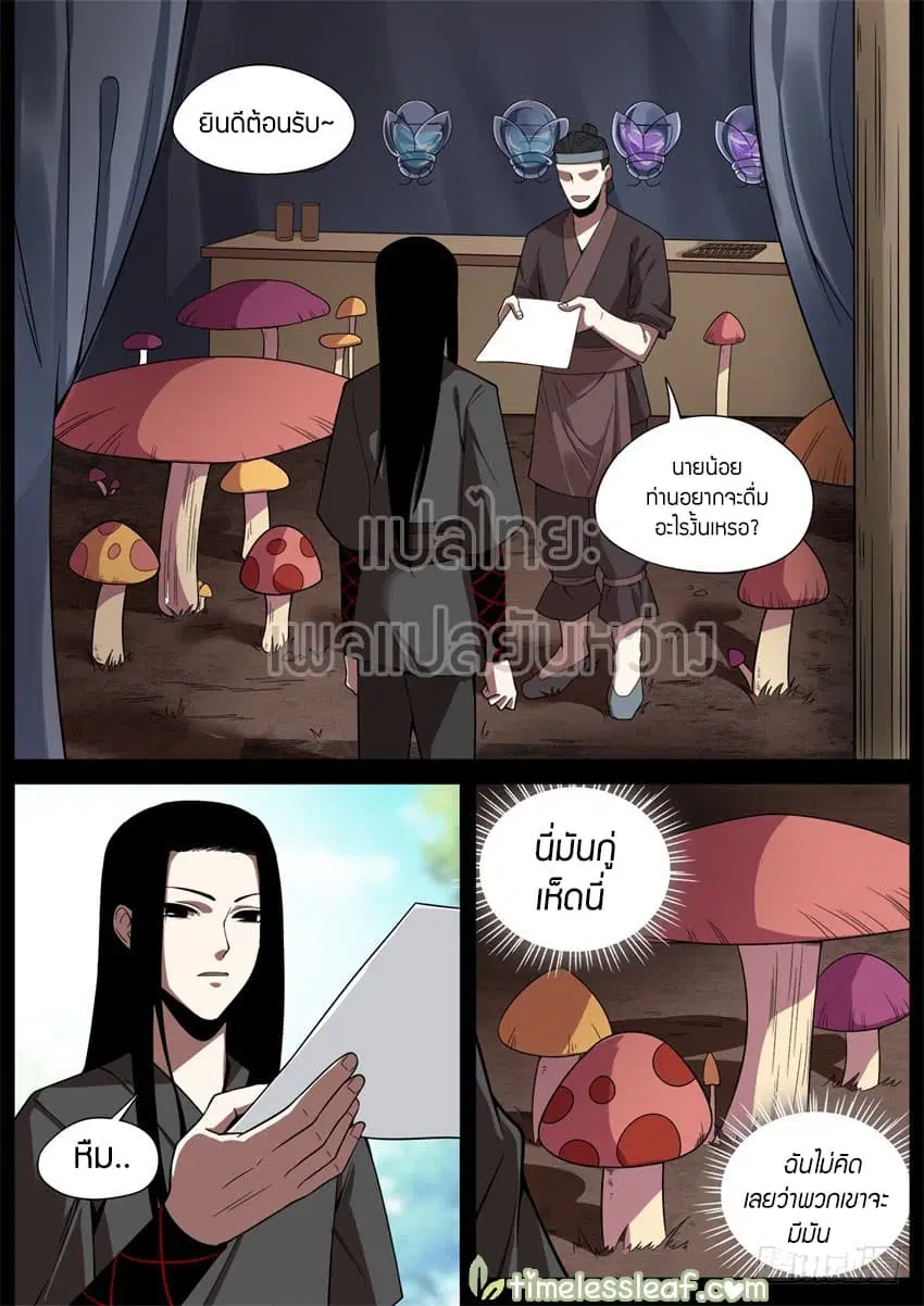 Master of Gu ตอนที่ 38 หน้า 2
