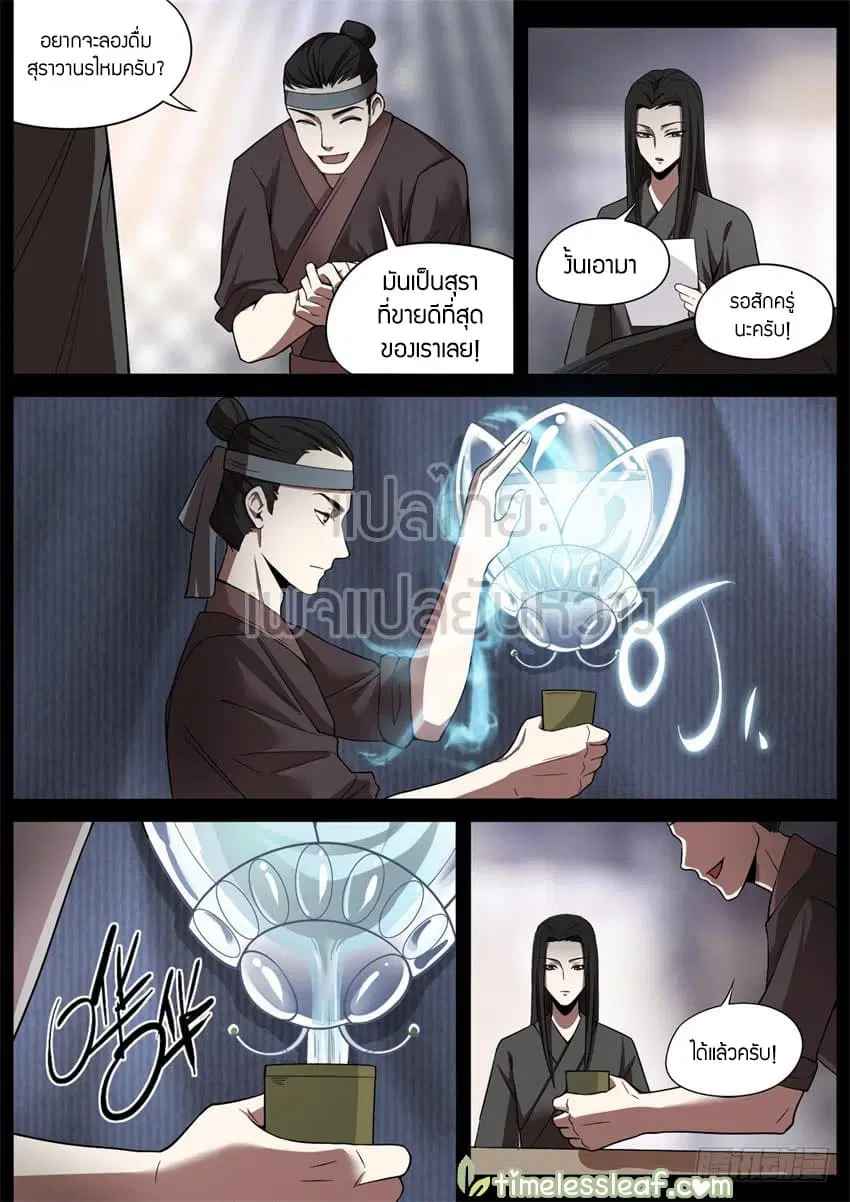 Master of Gu ตอนที่ 38 หน้า 3