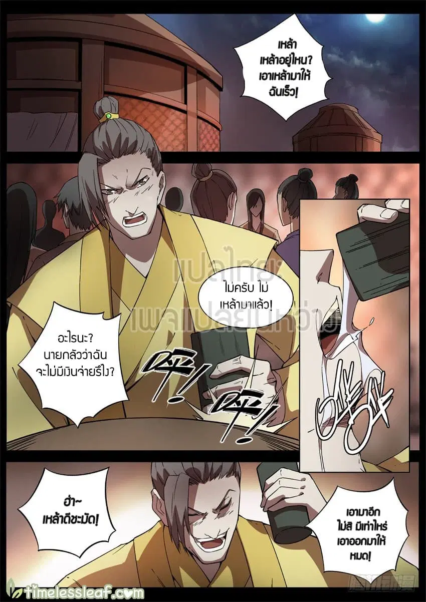 Master of Gu ตอนที่ 39 หน้า 1