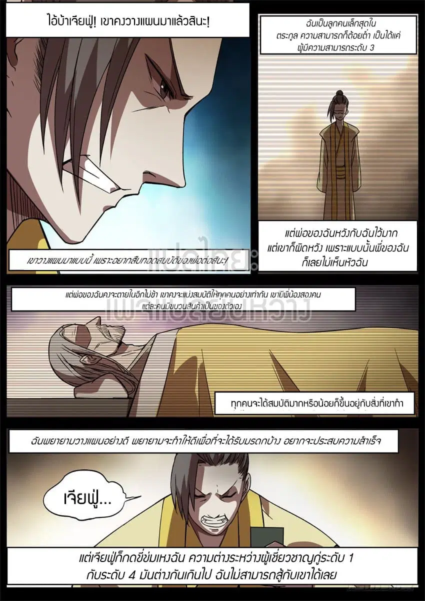 Master of Gu ตอนที่ 39 หน้า 2