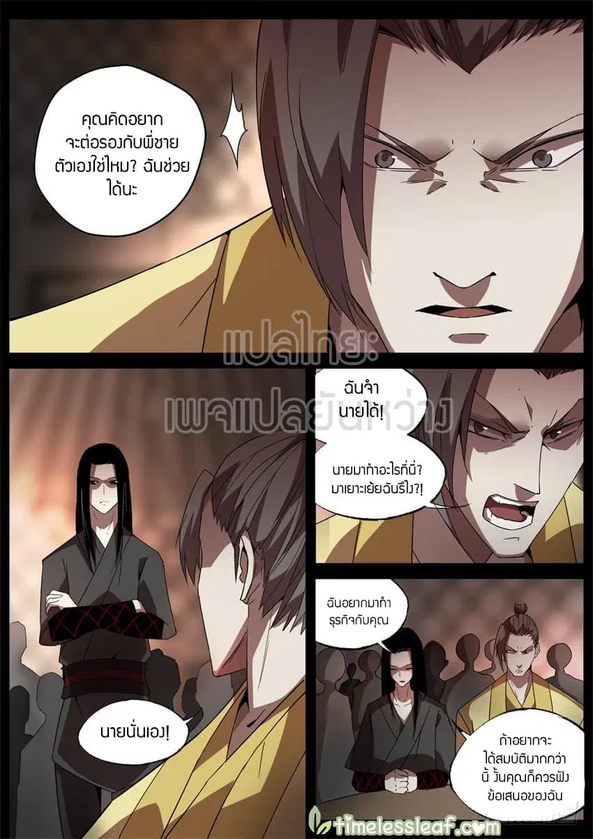Master of Gu ตอนที่ 39 หน้า 3