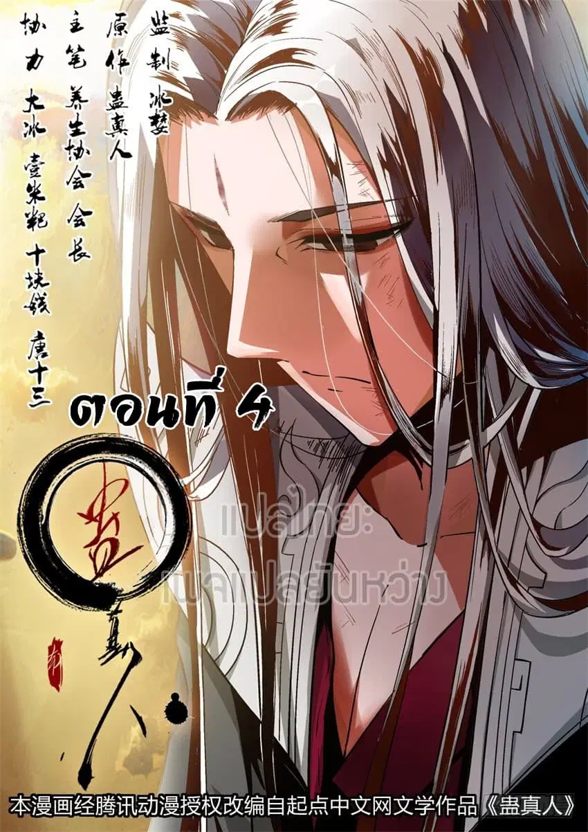 Master of Gu ตอนที่ 4 หน้า 1