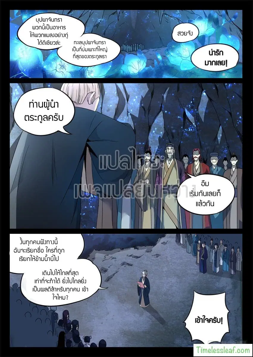 Master of Gu ตอนที่ 4 หน้า 2