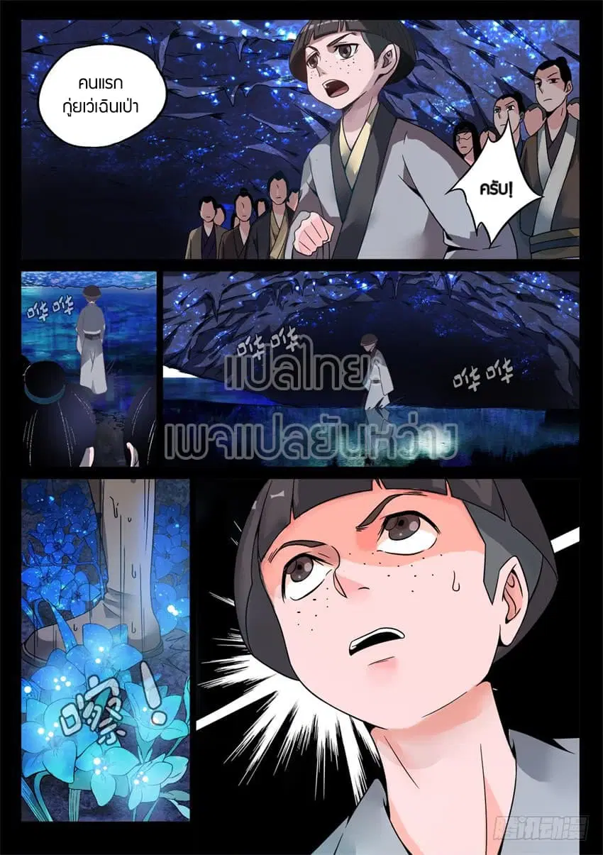 Master of Gu ตอนที่ 4 หน้า 3