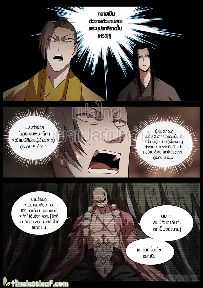 Master of Gu ตอนที่ 40 หน้า 1