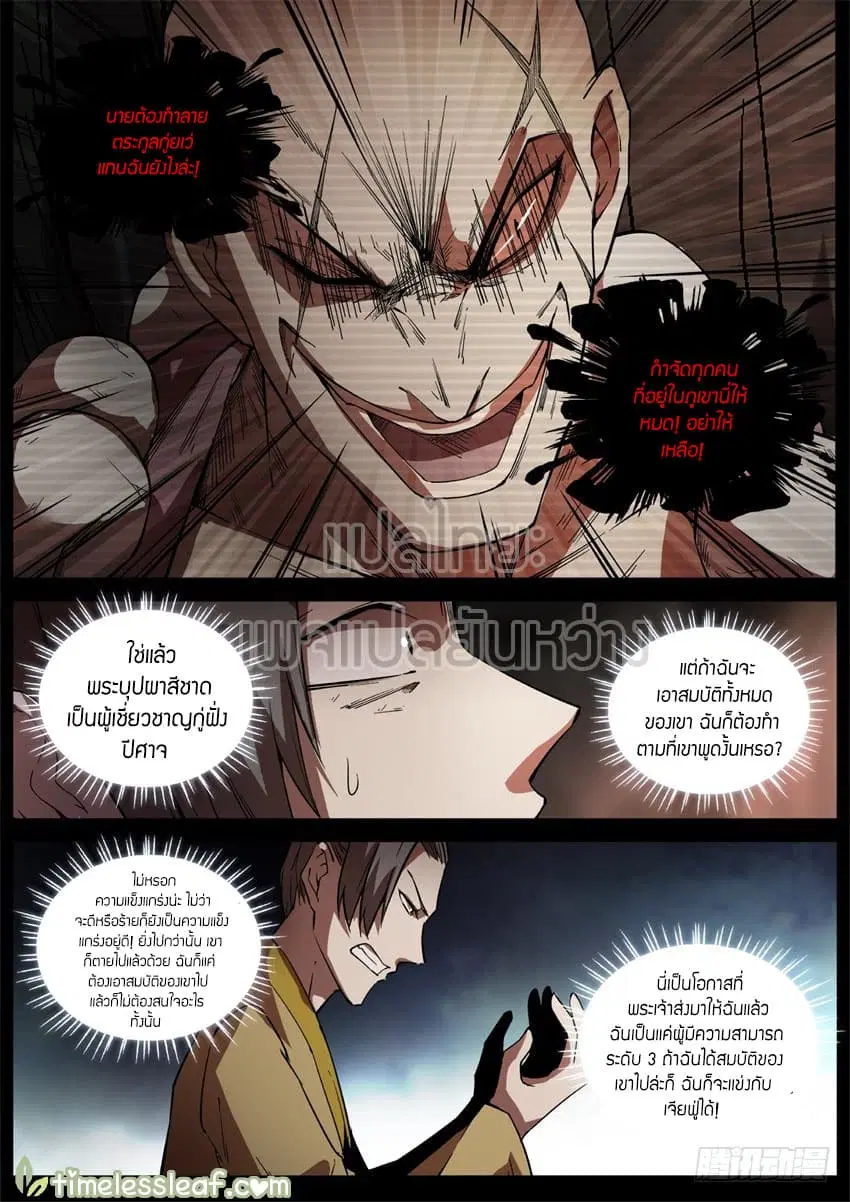 Master of Gu ตอนที่ 40 หน้า 2