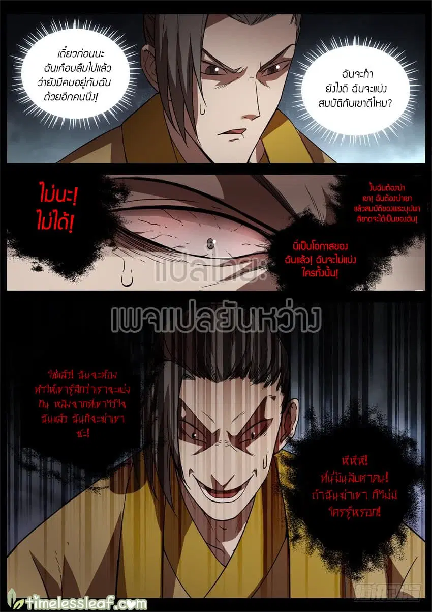 Master of Gu ตอนที่ 40 หน้า 3