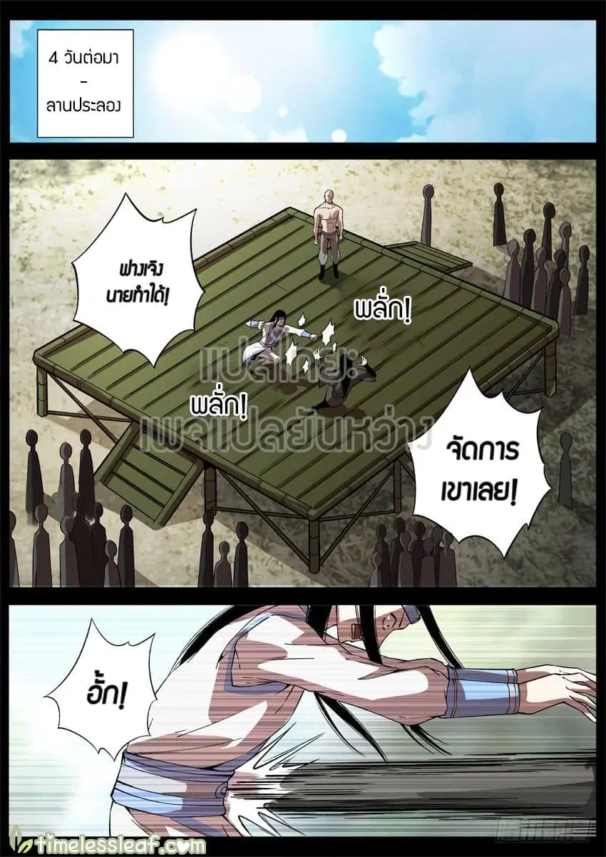 Master of Gu ตอนที่ 41 หน้า 1