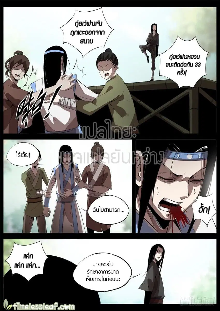 Master of Gu ตอนที่ 41 หน้า 2