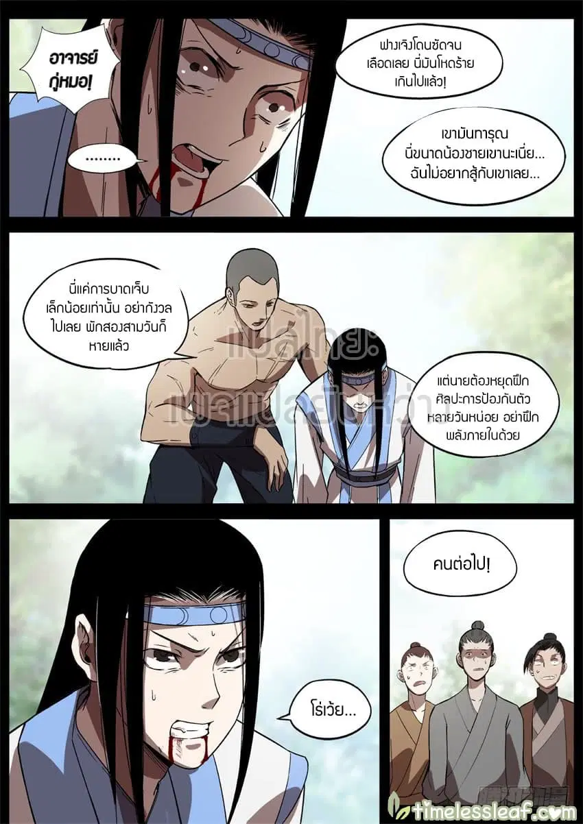 Master of Gu ตอนที่ 41 หน้า 3