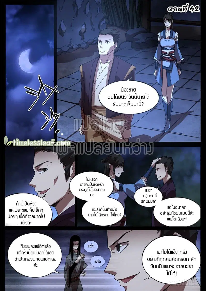Master of Gu ตอนที่ 42 หน้า 1