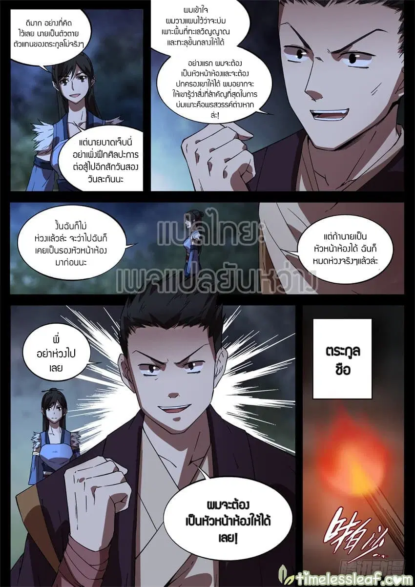 Master of Gu ตอนที่ 42 หน้า 2